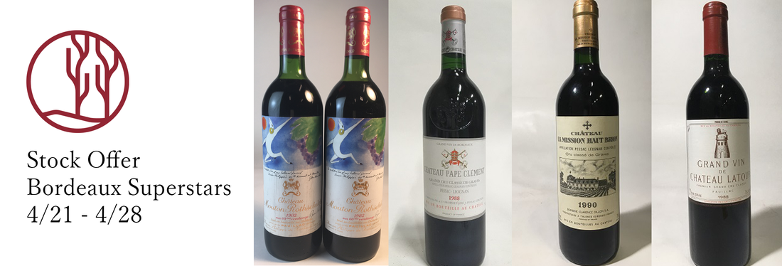 海外酒販アジア 2020年4月21日から特別オファー "Bordeaux Superstars"